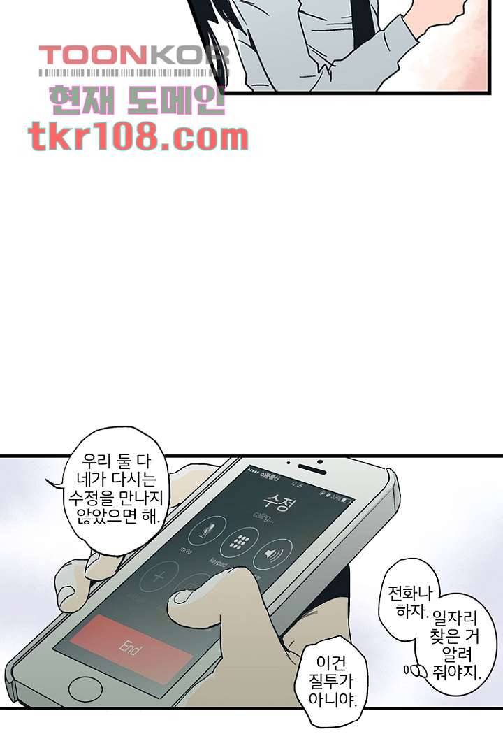 가딩 : 그녀는 나의 웬수 34화 41
