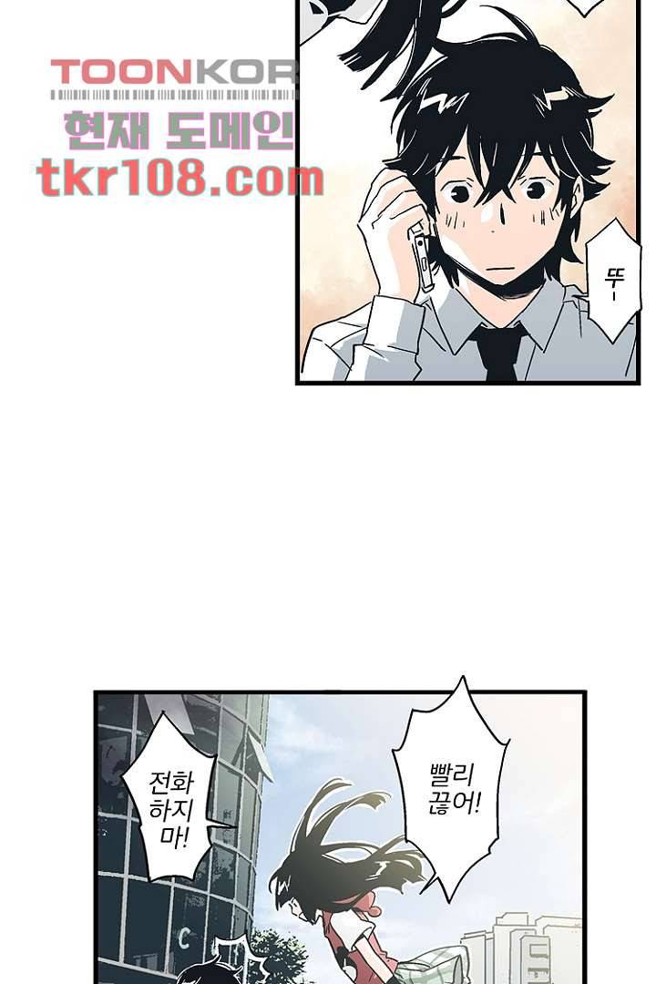 가딩 : 그녀는 나의 웬수 34화 43