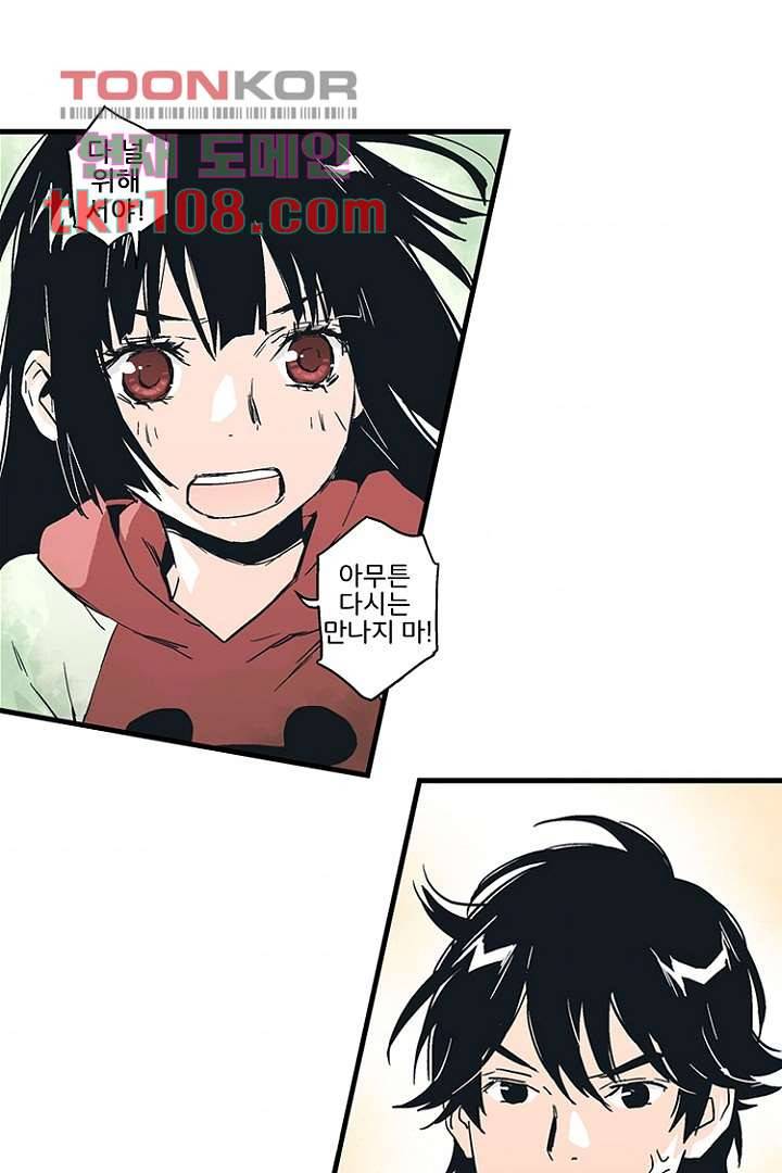 가딩 : 그녀는 나의 웬수 34화 45