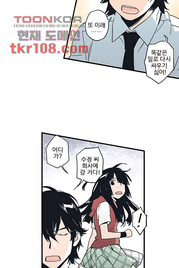 가딩 : 그녀는 나의 웬수 34화 46