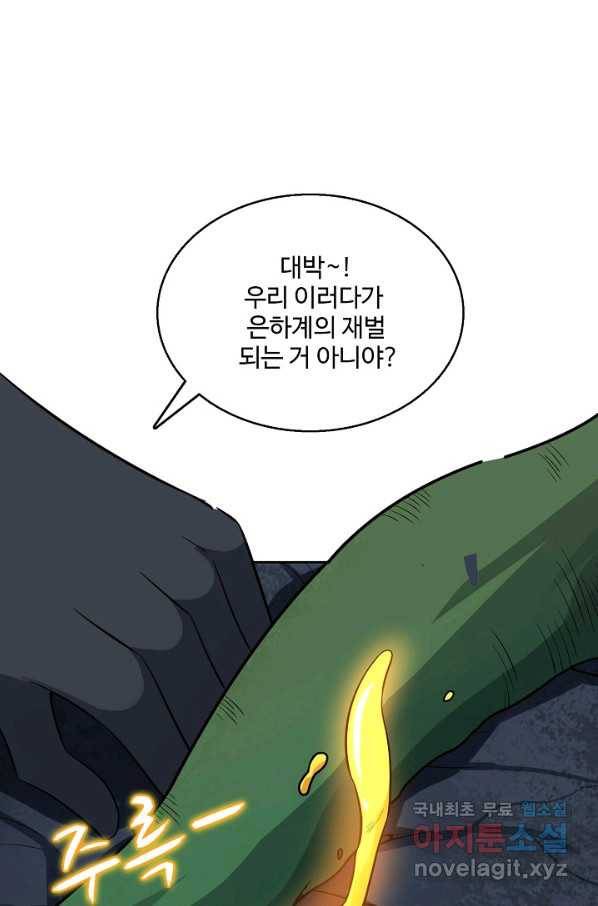 흙수저, 시스템에게 선택받다 97화 3