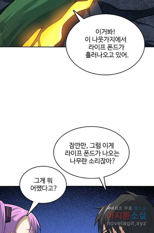 흙수저, 시스템에게 선택받다 97화 4