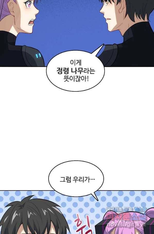 흙수저, 시스템에게 선택받다 97화 5