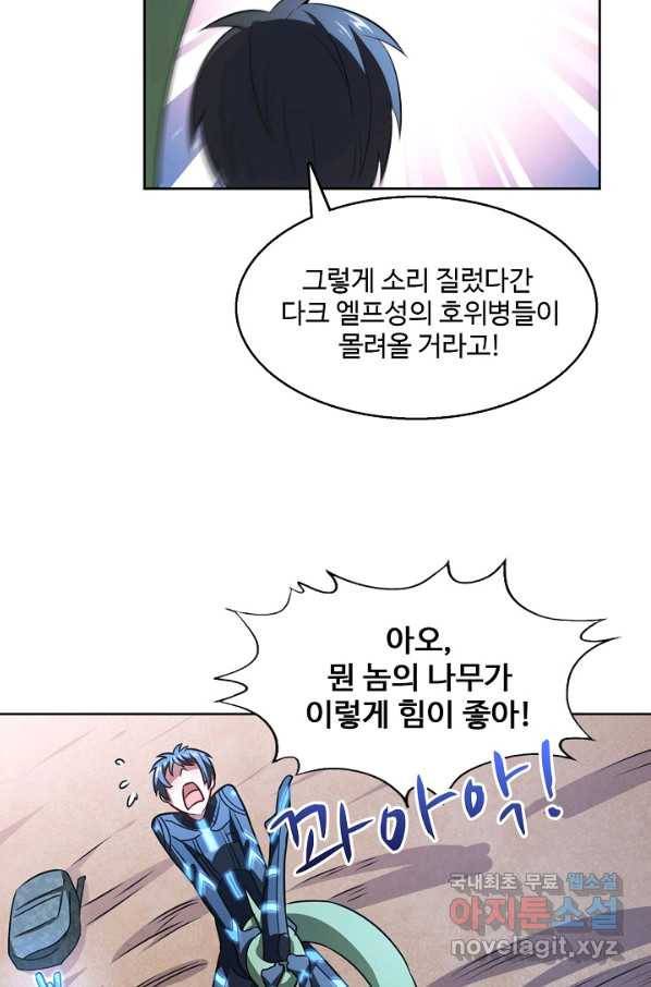 흙수저, 시스템에게 선택받다 97화 12
