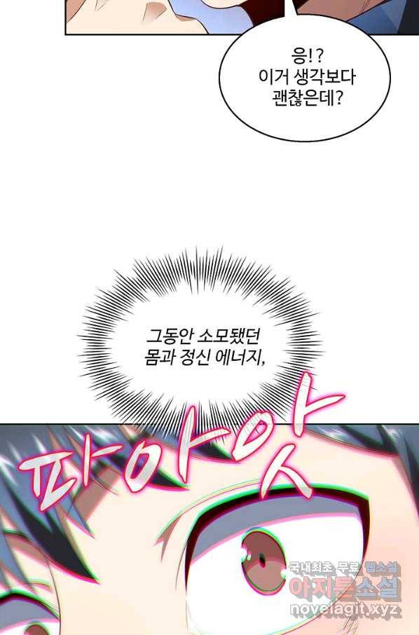 흙수저, 시스템에게 선택받다 97화 16