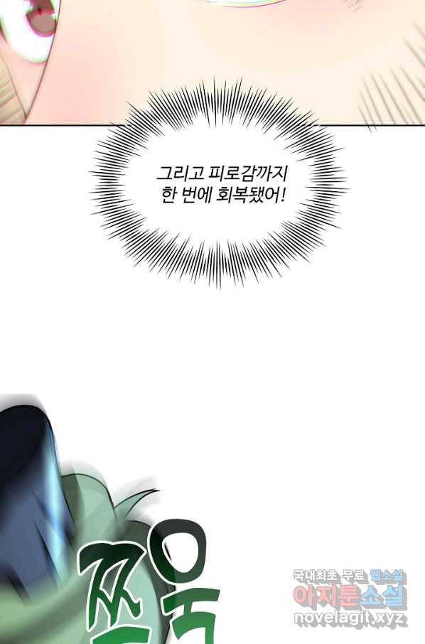 흙수저, 시스템에게 선택받다 97화 17