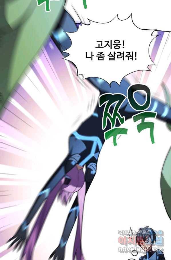 흙수저, 시스템에게 선택받다 97화 18