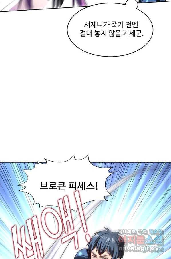 흙수저, 시스템에게 선택받다 97화 19