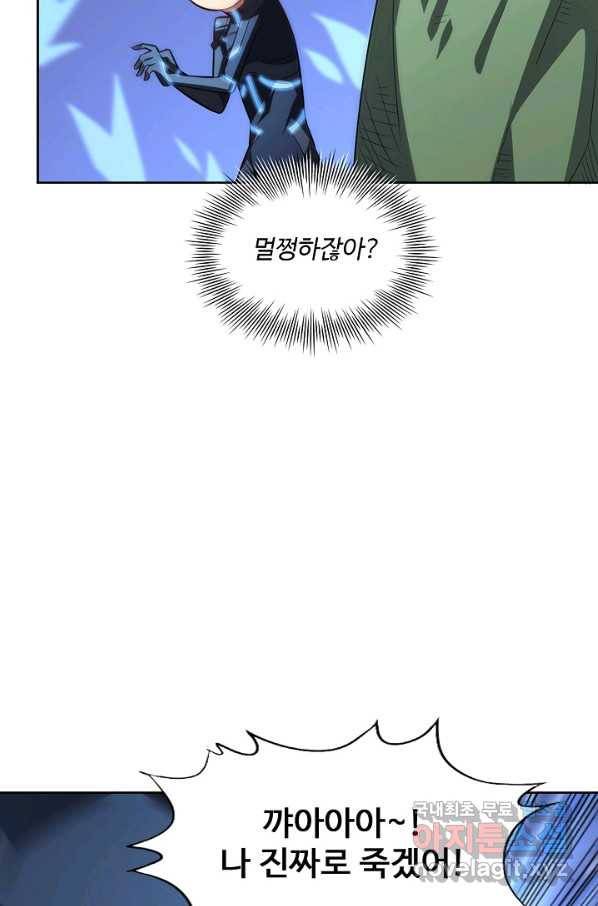 흙수저, 시스템에게 선택받다 97화 22