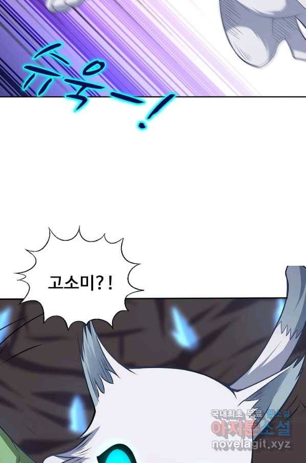 흙수저, 시스템에게 선택받다 97화 25
