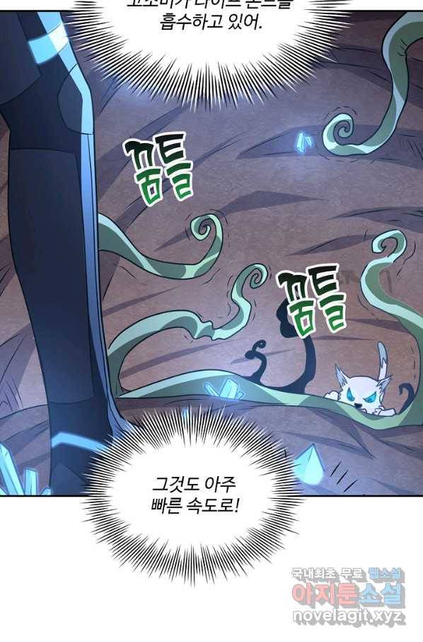 흙수저, 시스템에게 선택받다 97화 27