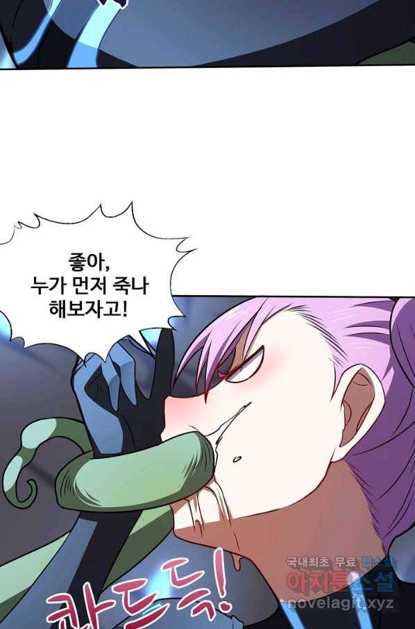 흙수저, 시스템에게 선택받다 97화 29