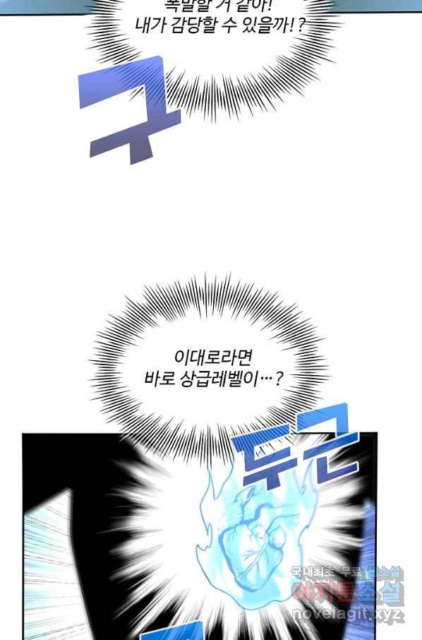 흙수저, 시스템에게 선택받다 97화 34