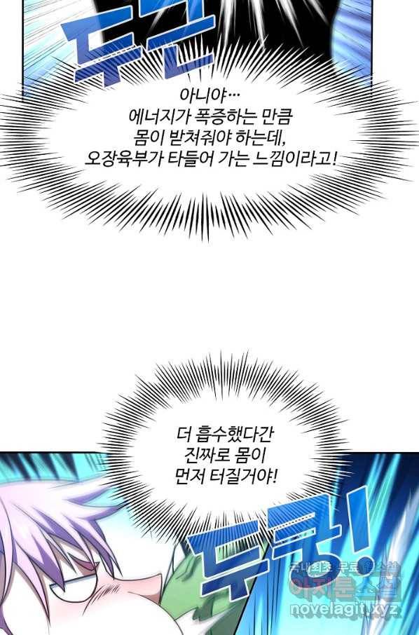 흙수저, 시스템에게 선택받다 97화 35