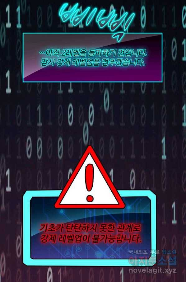 흙수저, 시스템에게 선택받다 97화 45