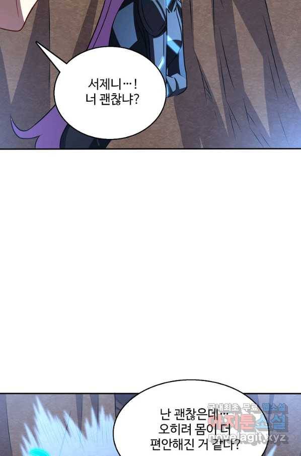 흙수저, 시스템에게 선택받다 97화 58