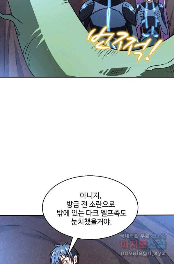 흙수저, 시스템에게 선택받다 97화 62