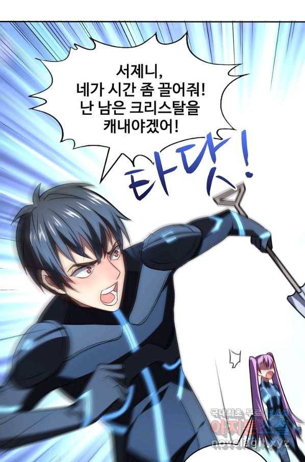 흙수저, 시스템에게 선택받다 97화 64