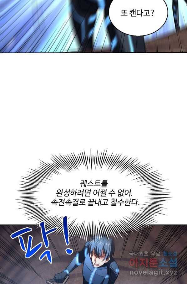 흙수저, 시스템에게 선택받다 97화 65