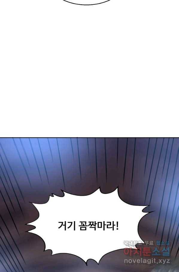 흙수저, 시스템에게 선택받다 97화 69