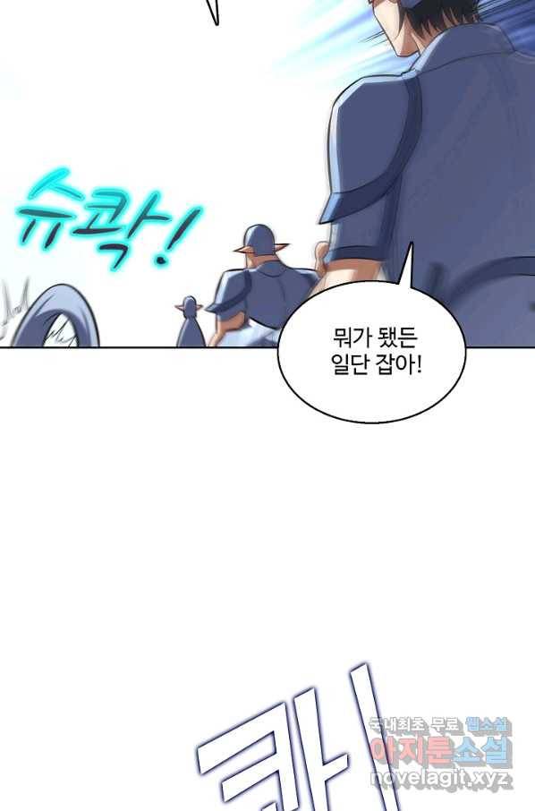흙수저, 시스템에게 선택받다 97화 73