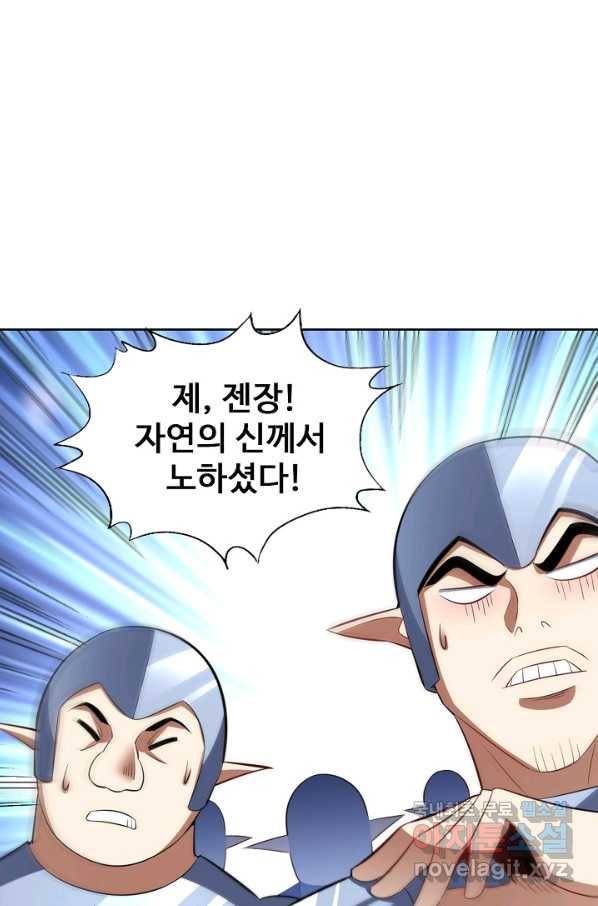흙수저, 시스템에게 선택받다 97화 75
