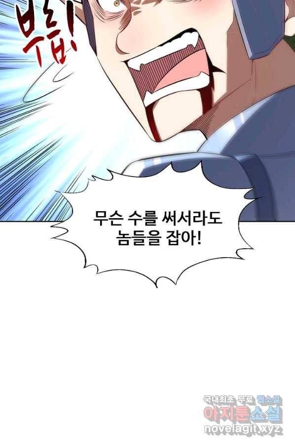 흙수저, 시스템에게 선택받다 97화 77