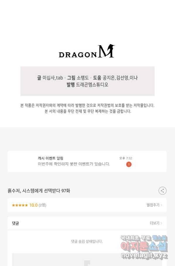 흙수저, 시스템에게 선택받다 97화 79