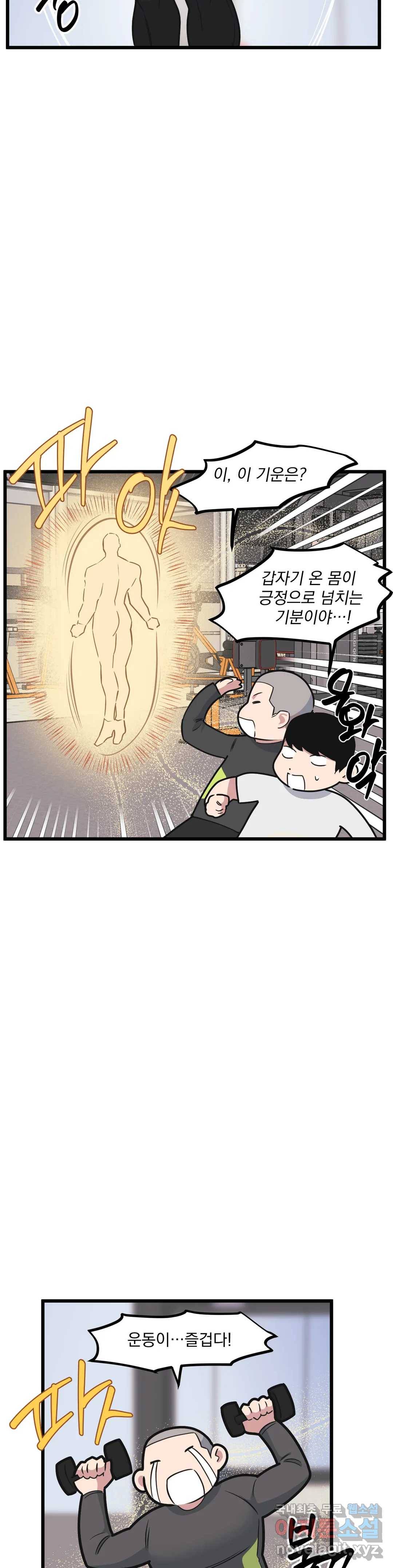 마이크 없이도 들려 55화 2