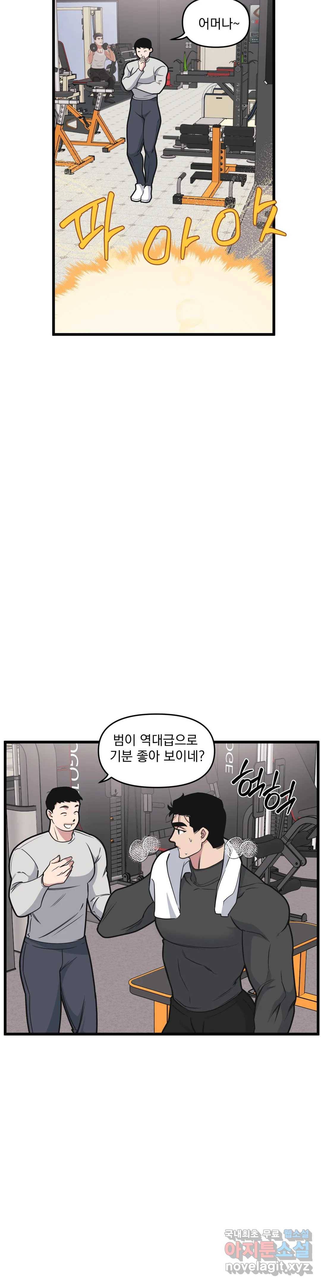 마이크 없이도 들려 55화 4