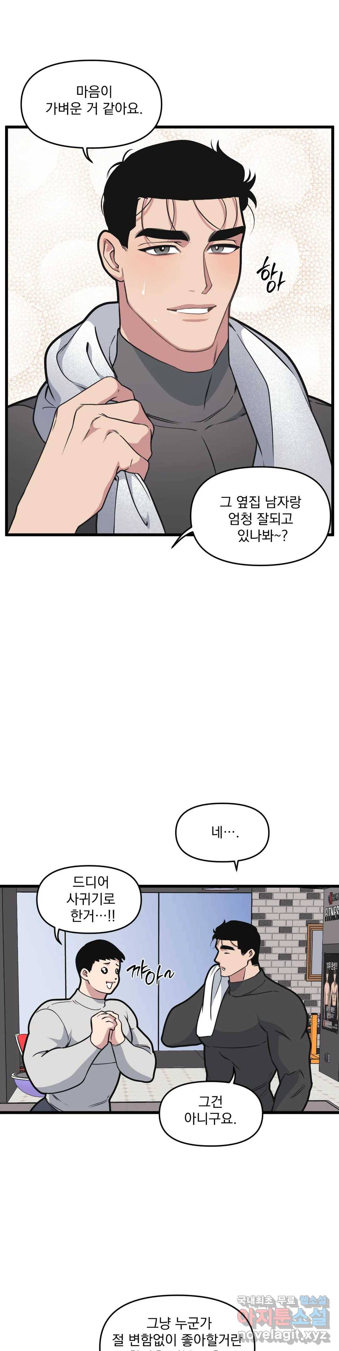 마이크 없이도 들려 55화 5