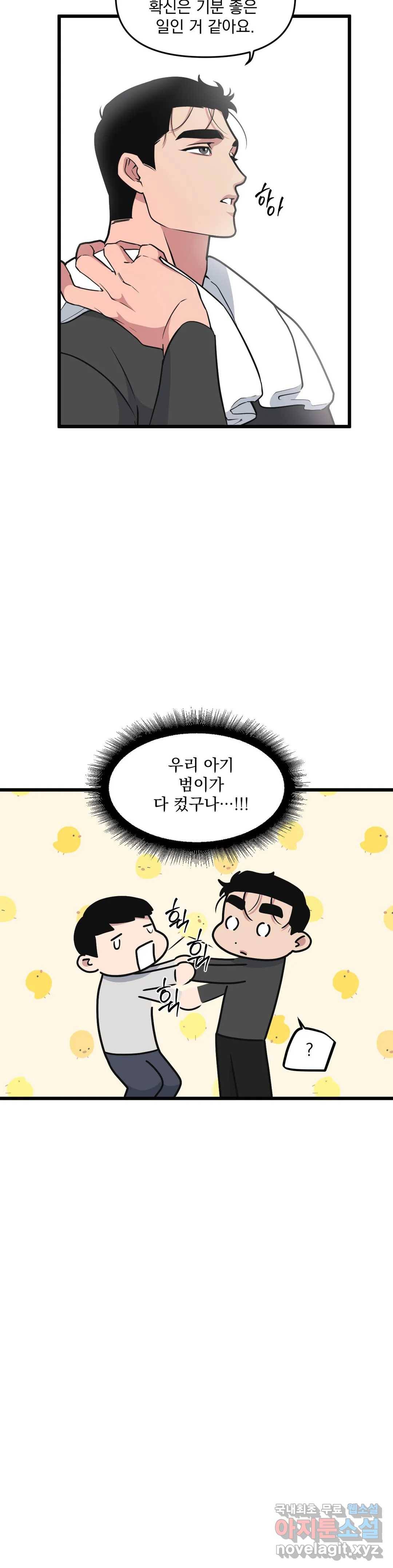 마이크 없이도 들려 55화 6