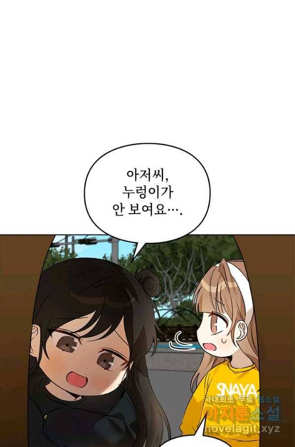 딸 바보가 되었습니다 64화 2