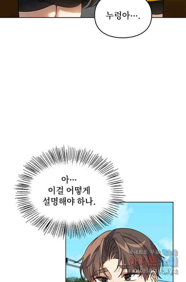 딸 바보가 되었습니다 64화 3