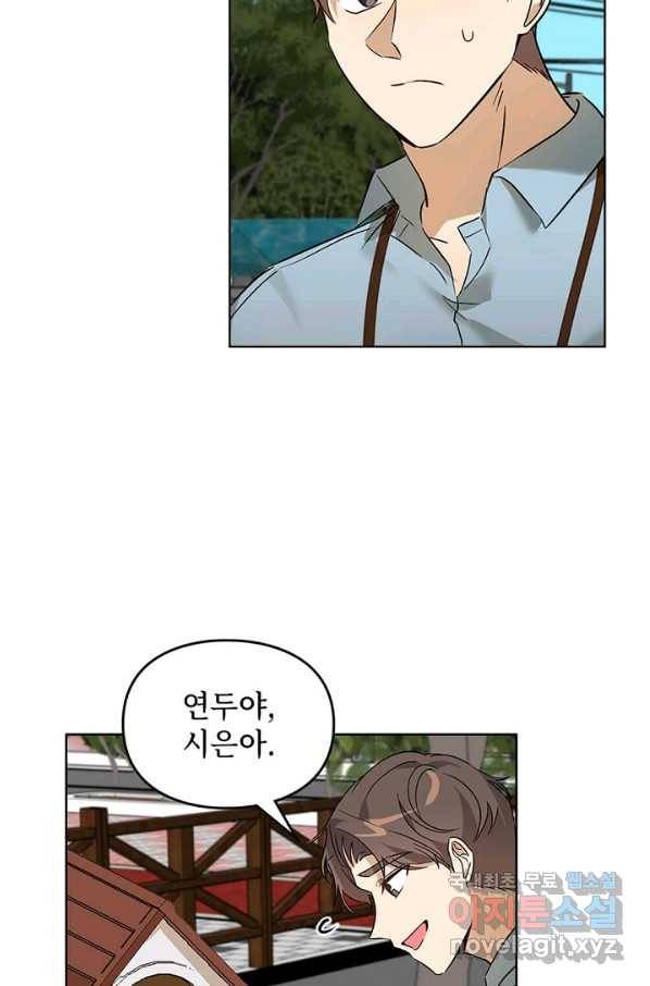 딸 바보가 되었습니다 64화 4
