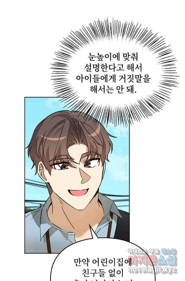 딸 바보가 되었습니다 64화 7