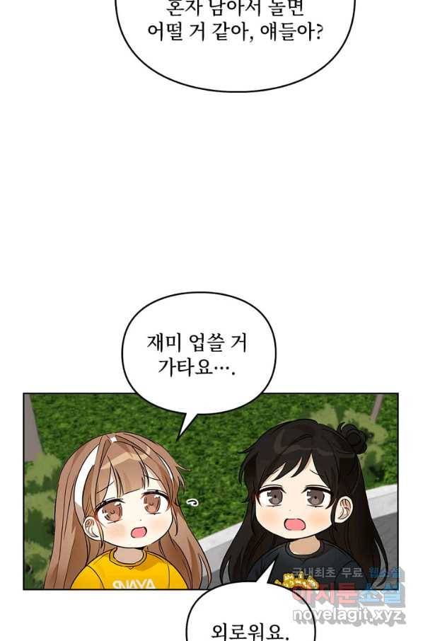 딸 바보가 되었습니다 64화 8