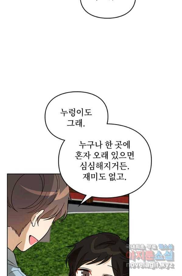 딸 바보가 되었습니다 64화 9
