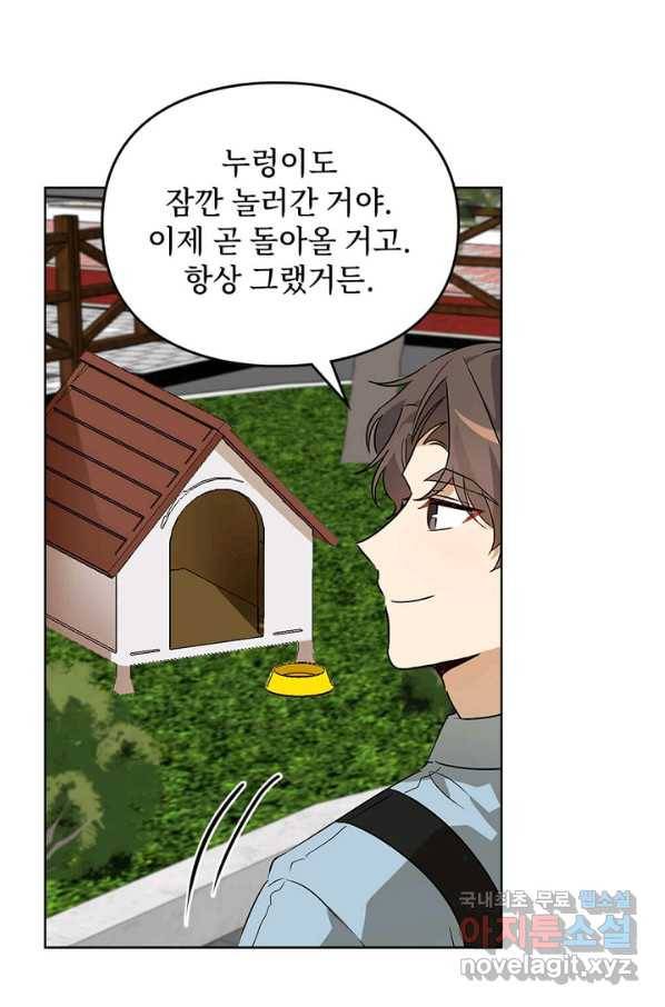 딸 바보가 되었습니다 64화 12