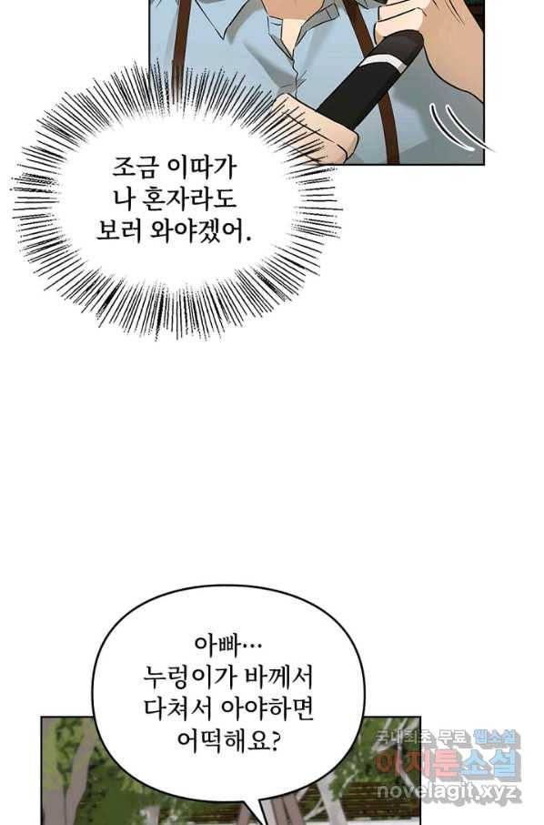딸 바보가 되었습니다 64화 14