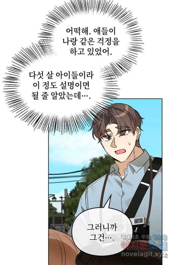 딸 바보가 되었습니다 64화 16