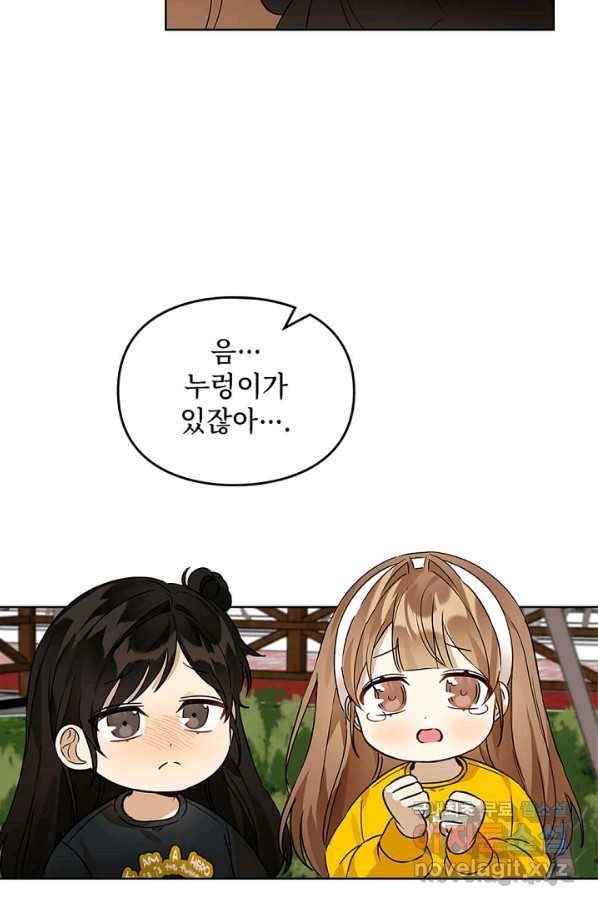 딸 바보가 되었습니다 64화 17
