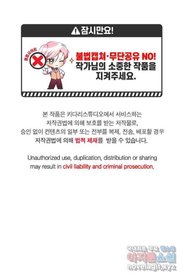 남동생이 꽃길을 강요한다 25화 1