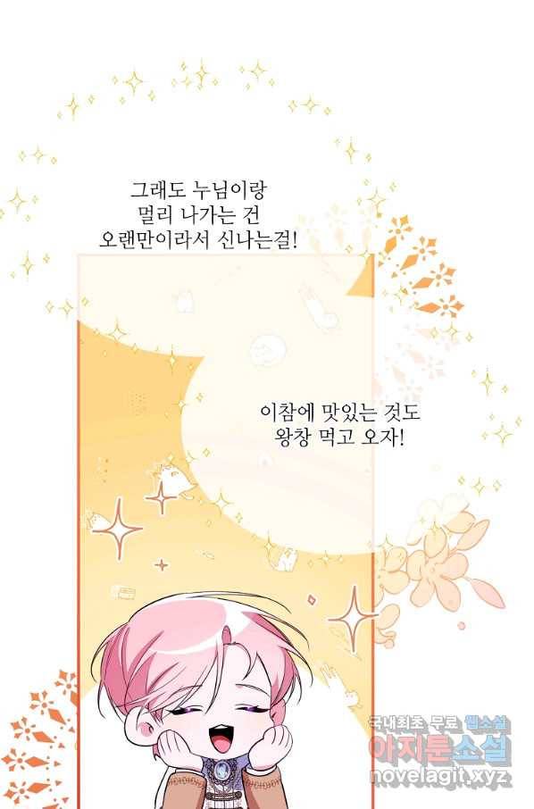 남동생이 꽃길을 강요한다 25화 5