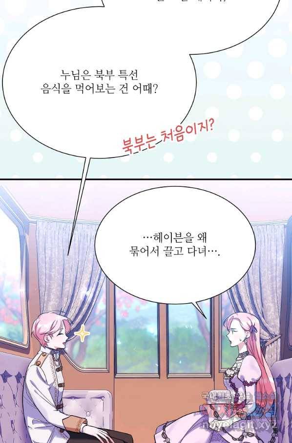 남동생이 꽃길을 강요한다 25화 7