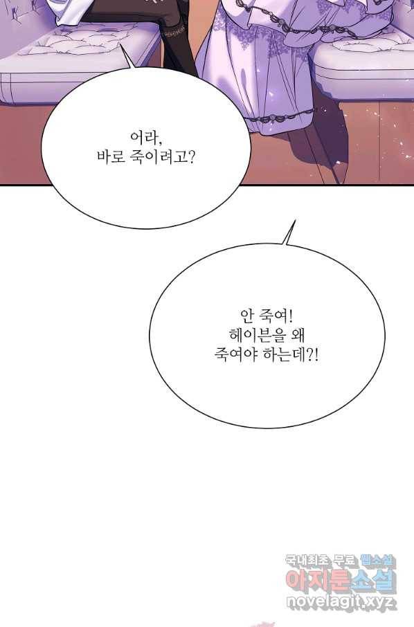 남동생이 꽃길을 강요한다 25화 8