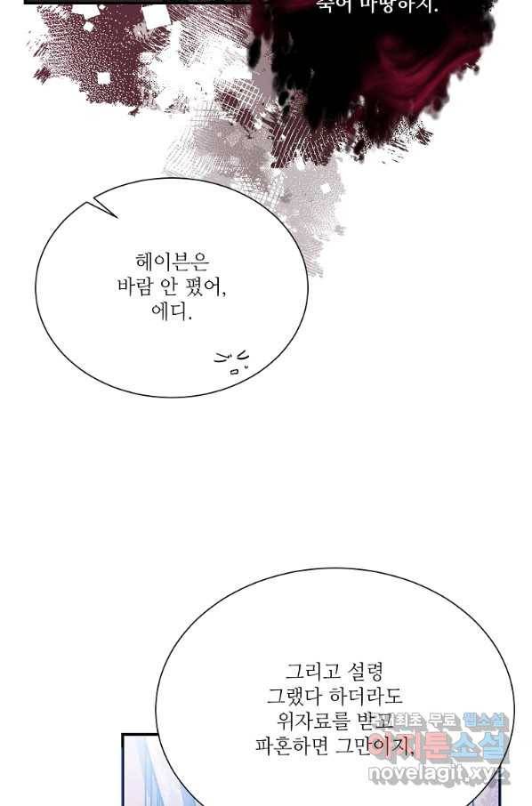 남동생이 꽃길을 강요한다 25화 10