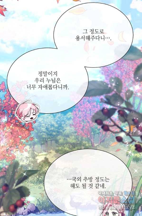 남동생이 꽃길을 강요한다 25화 12
