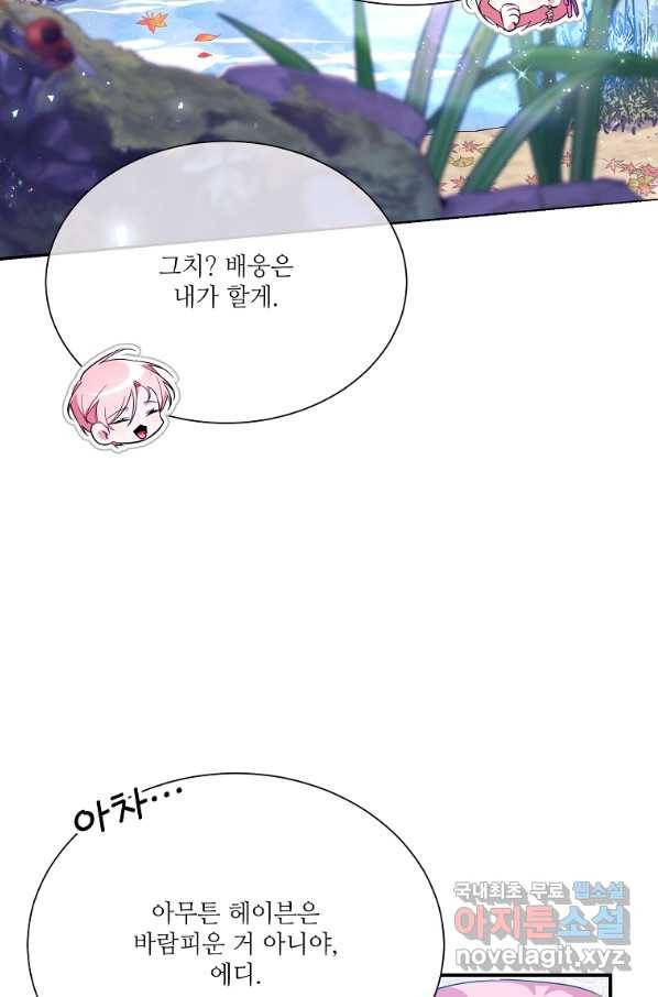 남동생이 꽃길을 강요한다 25화 13