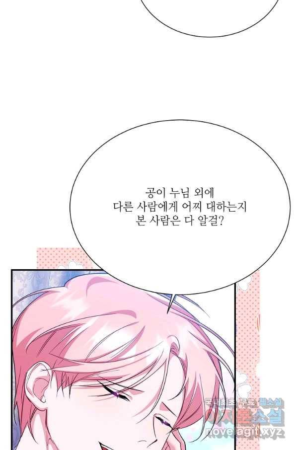 남동생이 꽃길을 강요한다 25화 16